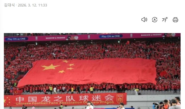 彩票开奖公告-韩媒当真了？韩媒嘲讽：中国队递补世界杯纯属无稽之谈，绝对没戏