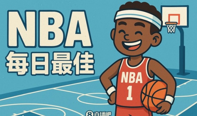 彩票开奖时间-【直播吧评选】1月9日NBA最佳球员