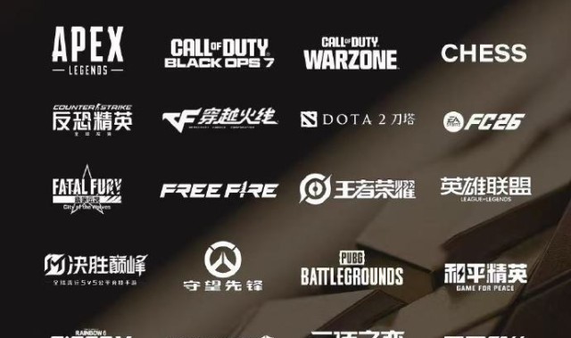 🎮2026电竞世界杯项目公布：LOL、王者荣耀等热门项目均在列